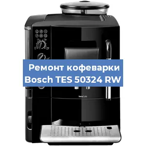 Декальцинация   кофемашины Bosch TES 50324 RW в Санкт-Петербурге